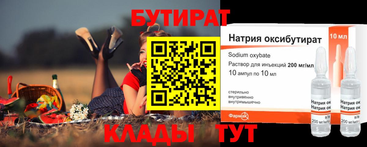 Бутират бутандиол  Ковров 