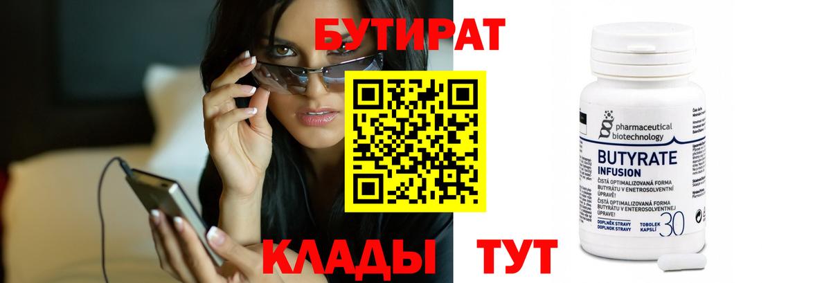 Ковров  Бутират 1.4BDO  Вход с VPN 