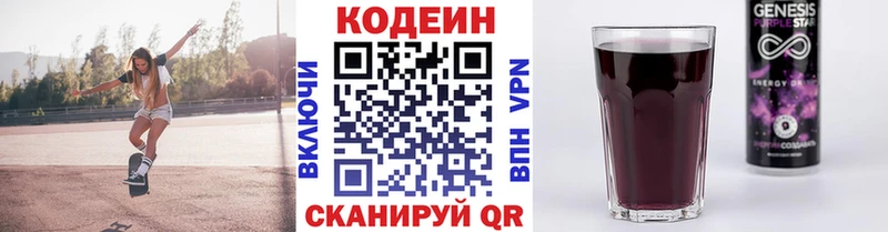 Кодеин Purple Drank  Ковров 
