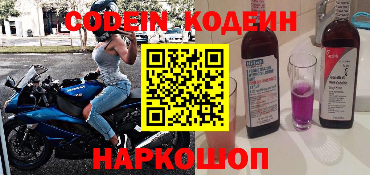Codein Purple Drank Ковров