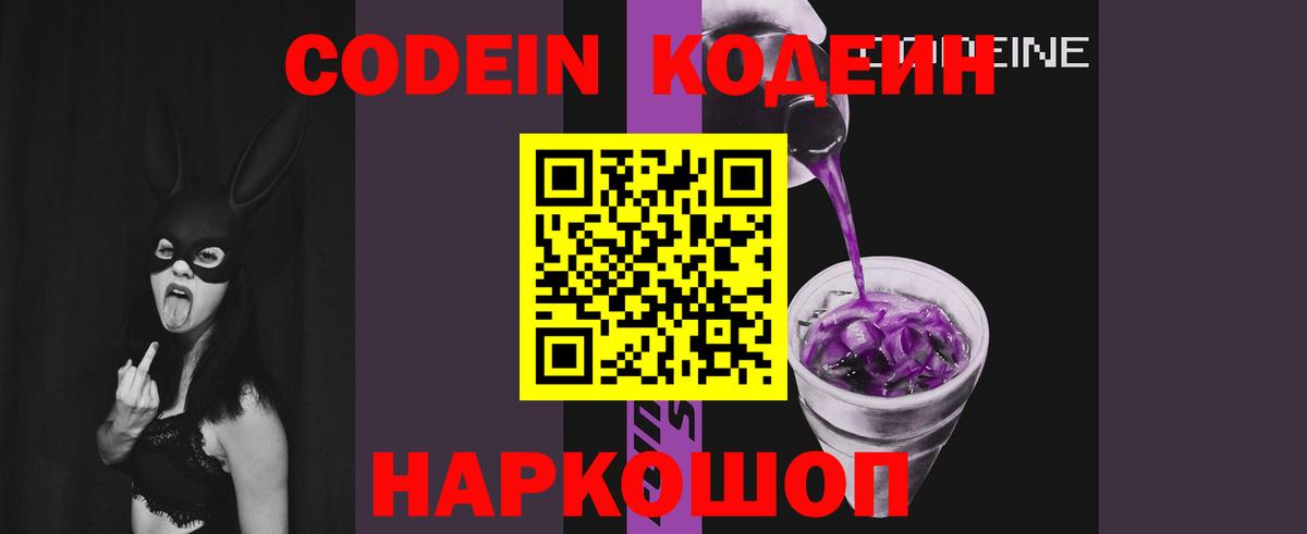 Codein напиток Lean (лин)  Codein Purple Drank  Ковров 