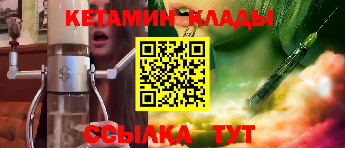 КЕТАМИН VHQ Ковров