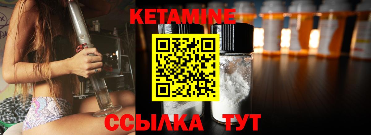 КЕТАМИН VHQ Ковров